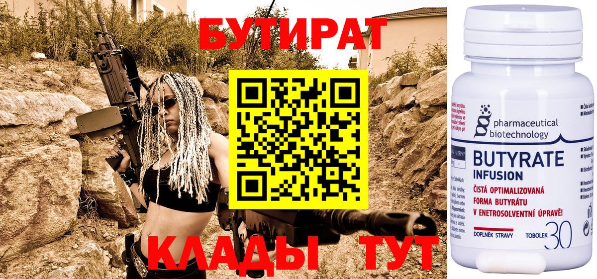 Бугуруслан  Бутират вода  Вход с VPN 
