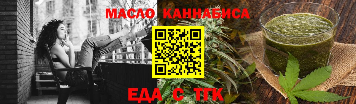 Еда ТГК марихуана  Вход с VPN  Бугуруслан 