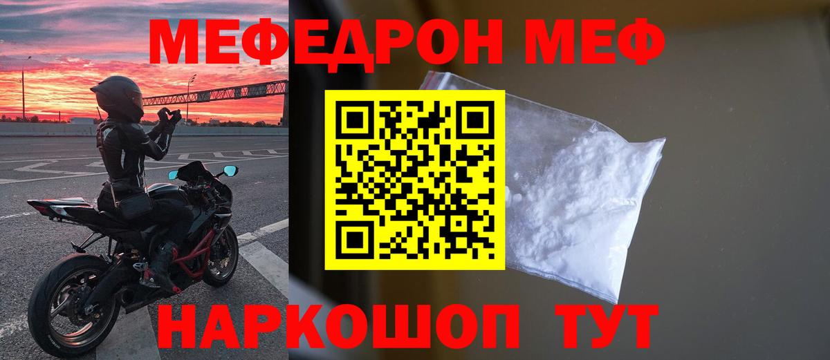 Мефедрон кристаллы Бугуруслан