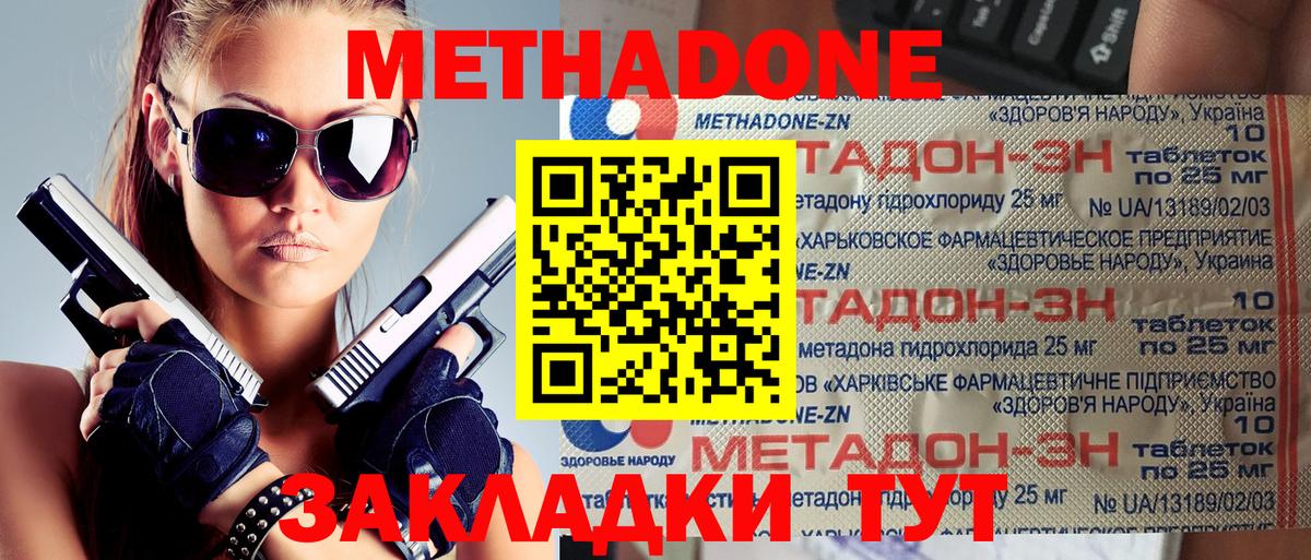 Бугуруслан  Метадон кристалл  МЕТАДОН кристалл  Вход с VPN 